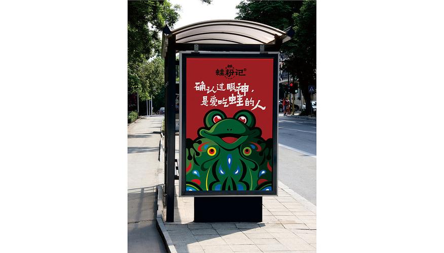 蛙粉记餐饮品牌形象设计