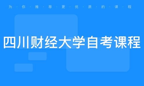 成都四川尚竟教育怎么样 四川尚竟教育 课程价格